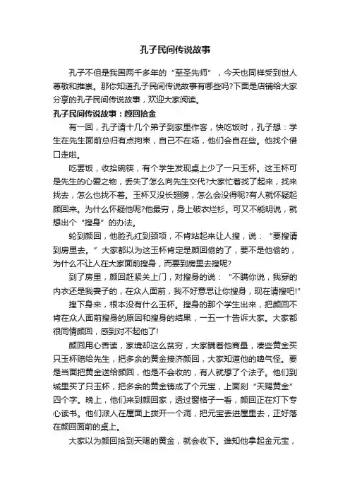 孔子民间传说故事