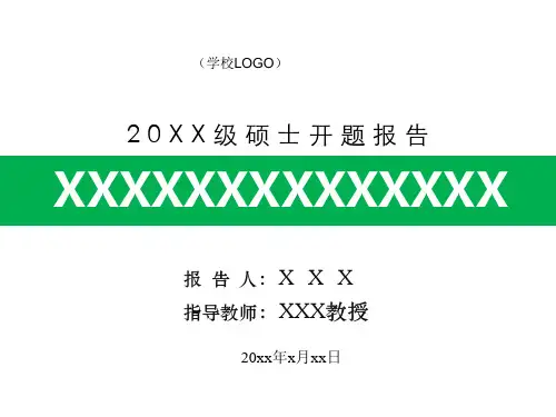 (大学生(本科生)硕士研究生)毕业论文毕业设计科研课题开题报告精美PPT模板(要求格式范文)