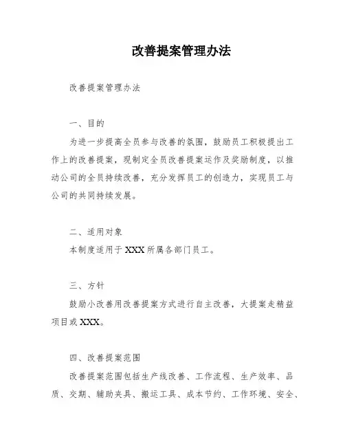 改善提案管理办法
