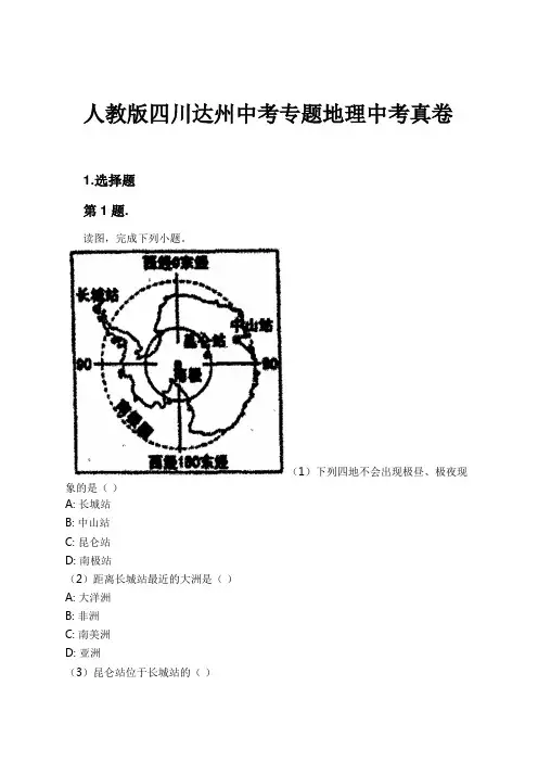 人教版四川达州中考专题地理中考真卷试卷及解析