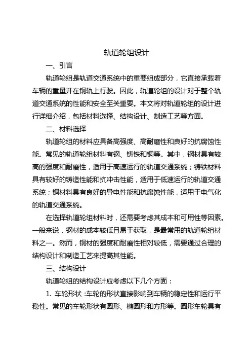 轨道轮组设计