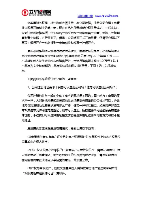 杭州海威大厦注册一家公司流程
