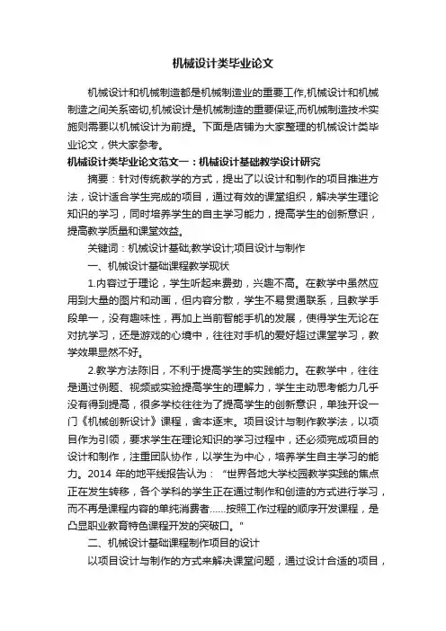 机械设计类毕业论文