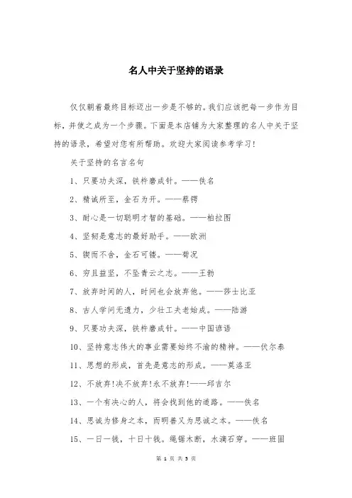 名人中关于坚持的语录