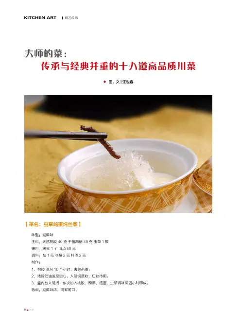大师的菜：传承与经典并重的十八道高品质川菜