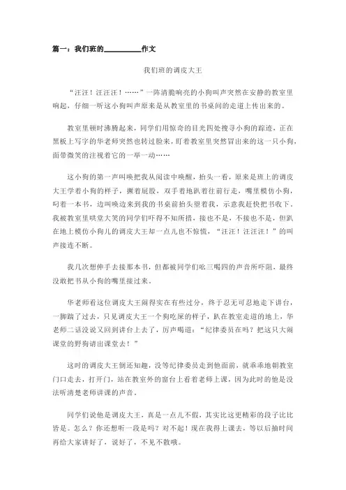 我们班的__________作文600字(精选7篇)