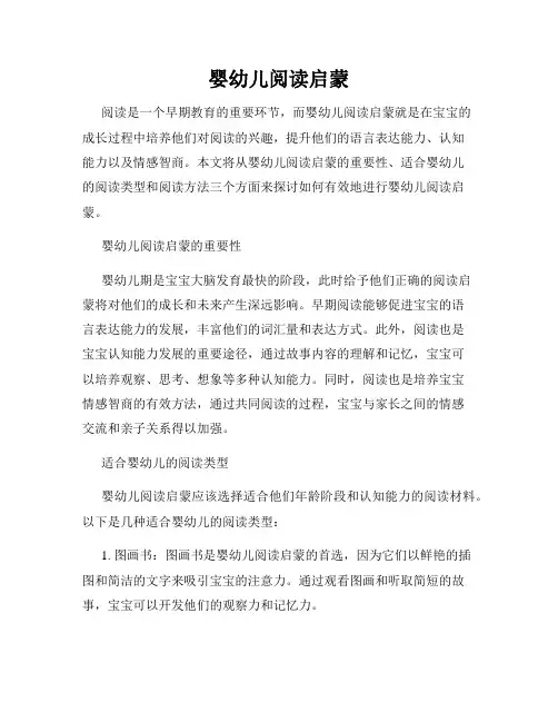 婴幼儿阅读启蒙