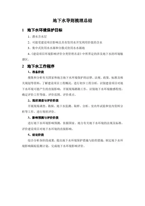 环境影响评价技术导则-地下水环境(HJ-610-2016)知识点梳理总结