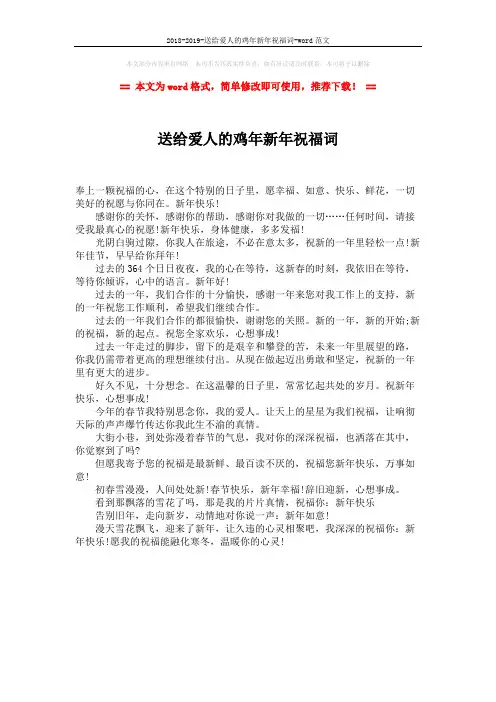 2018-2019-送给爱人的鸡年新年祝福词-word范文 (1页)