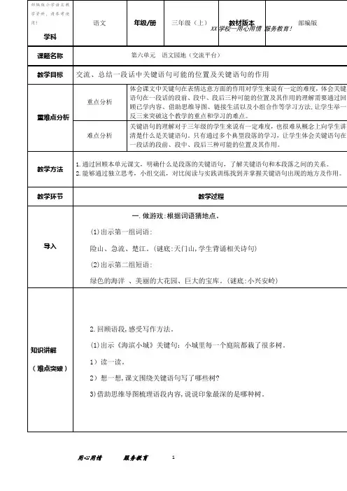 三年级上册语文教案语文园地六部编版