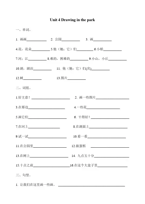 译林四年级英语下册Unit 4 Drawing in the park 默写