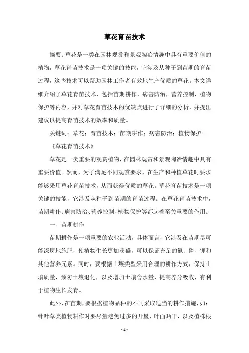 草花育苗技术