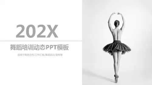 12舞蹈主题ppt模板
