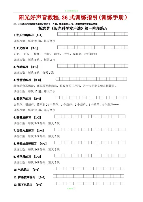 阳光好声音教程.36式训练指引(训练手册)