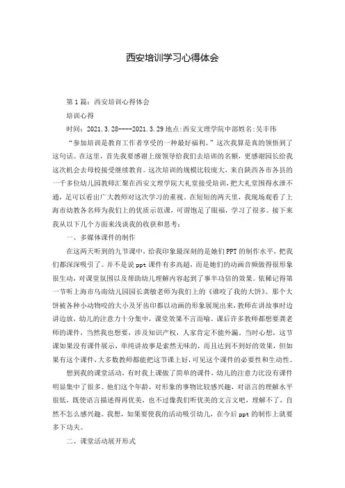 西安培训学习心得体会