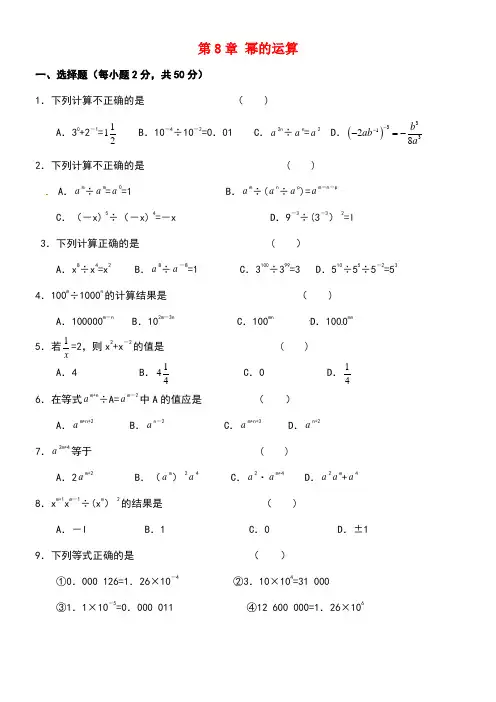 春七年级数学下册第8章幂的运算练习1苏科版(new)