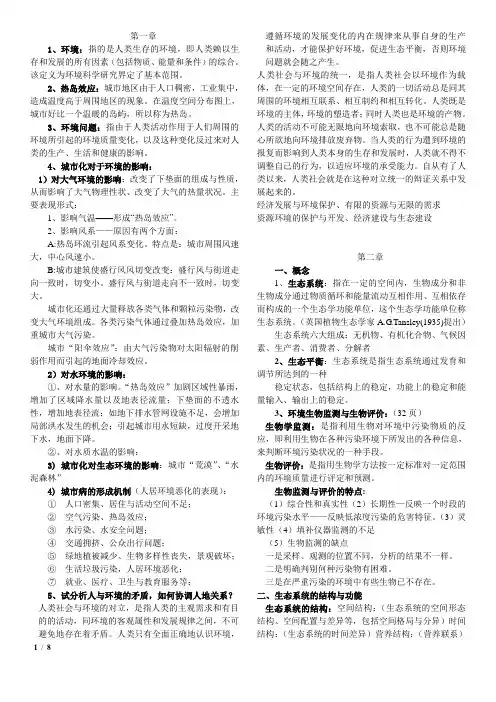 环境保护概论的重点