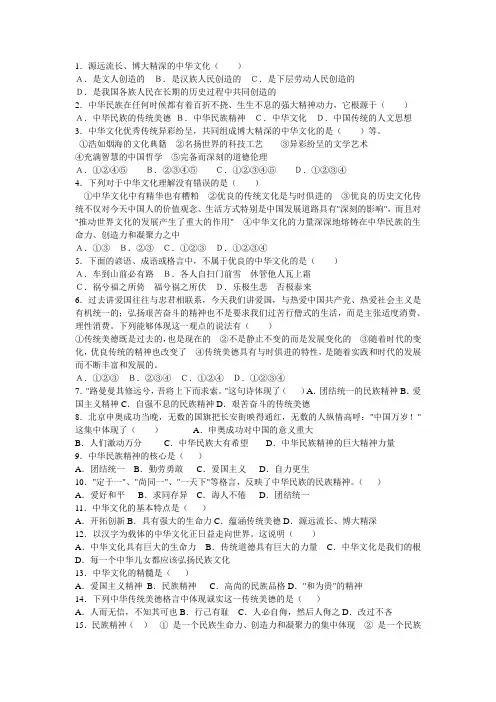 中华文化和民族精神导学案训练题