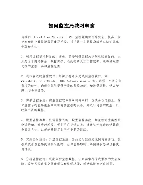 如何监控局域网电脑