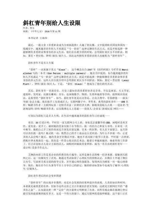 斜杠青年别给人生设限