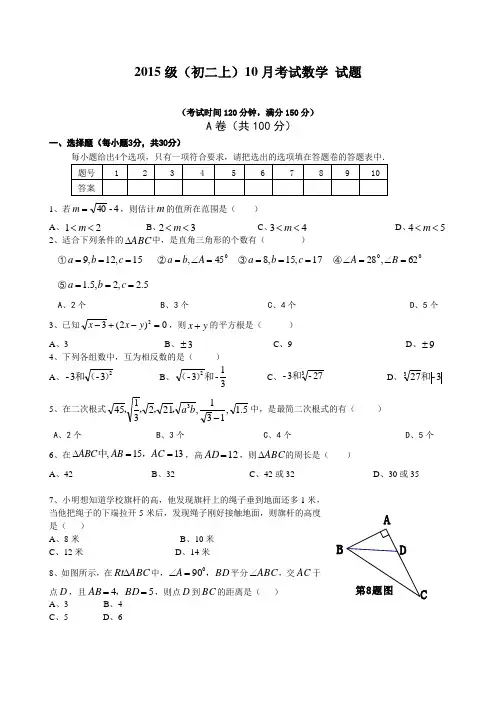 2015级(初二上)10月考试数学 试题