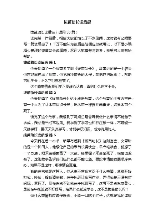 拔苗助长读后感