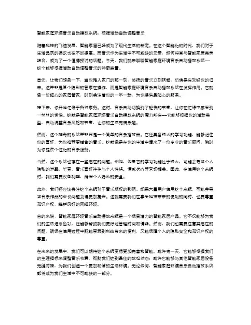 智能家庭环境音乐自动播放系统：根据活动自动调整音乐