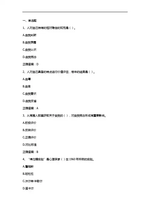 心理学基础习题与答案5