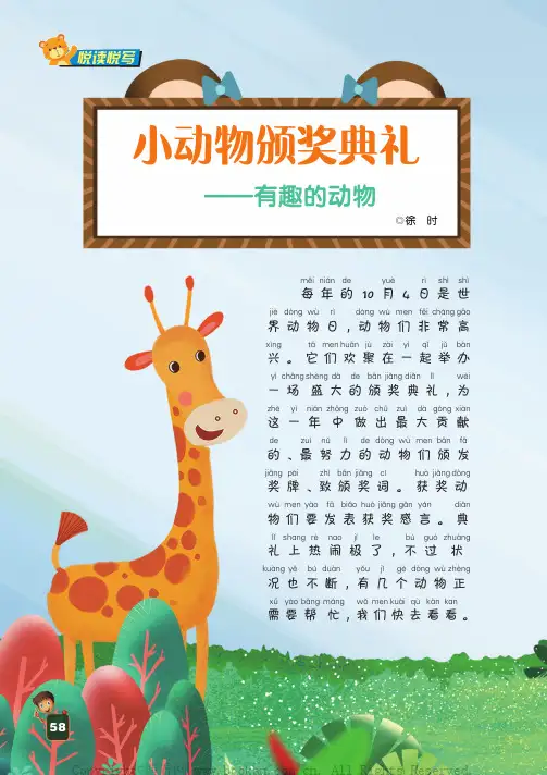 小动物颁奖典礼——有趣的动物