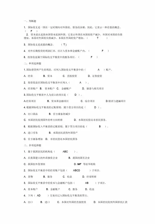 国际金融习题以及答案