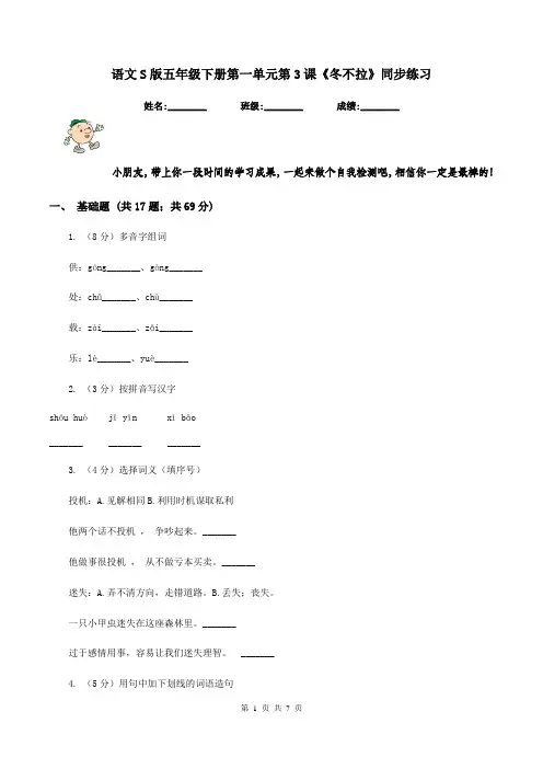 语文S版五年级下册第一单元第3课《冬不拉》同步练习