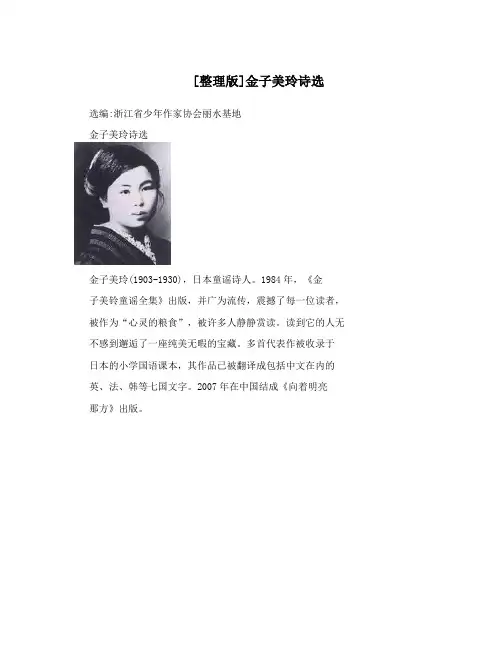 [整理版]金子美玲诗选