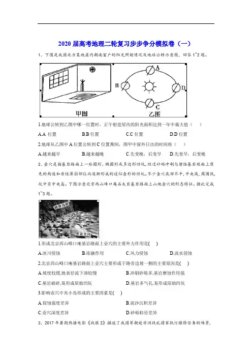 2020届高考地理二轮复习模拟试卷(一) Word版含答案