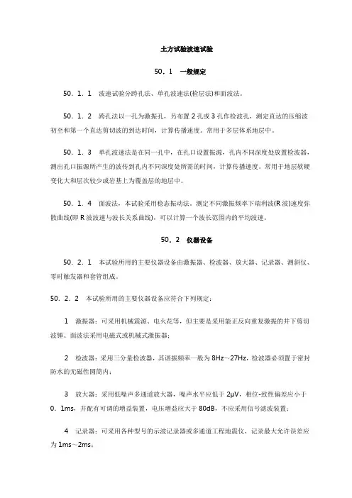 土方试验波速试验