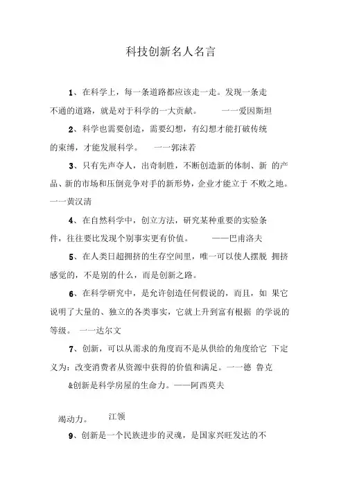 科技创新名人名言