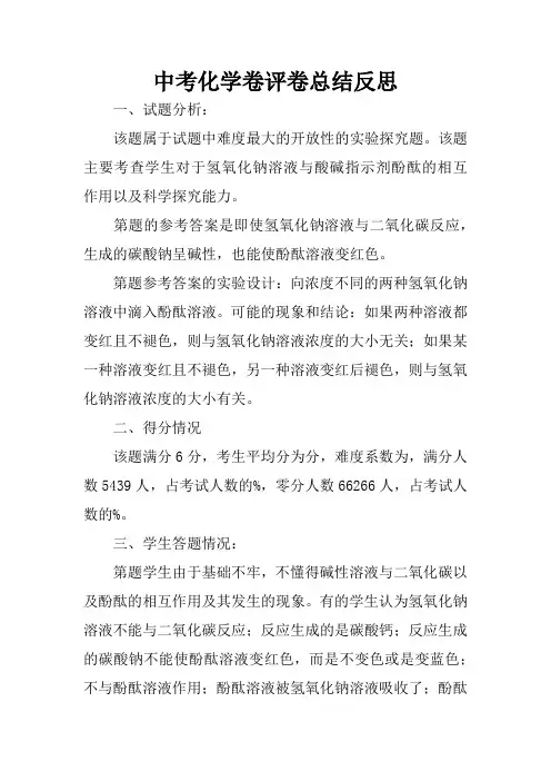 中考化学卷评卷总结反思