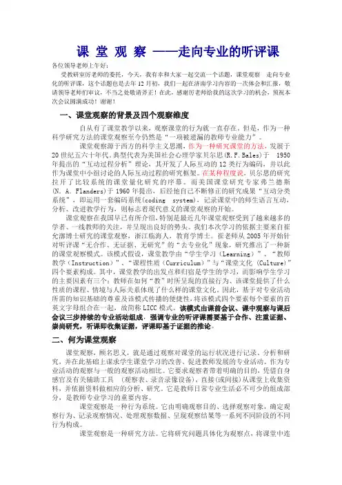课堂观察--走向专业化的听评课