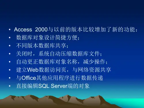 第14章Access2000数据库