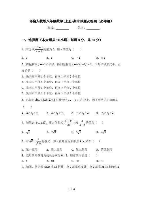 部编人教版八年级数学(上册)期末试题及答案(必考题)