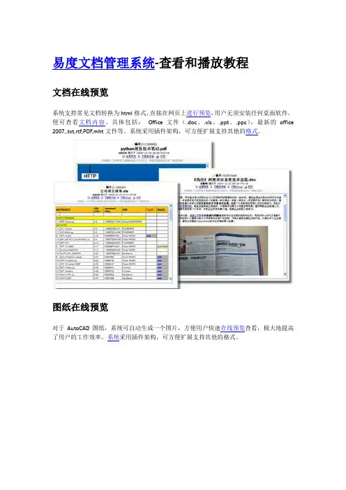 【教程】-文件的查看和播放