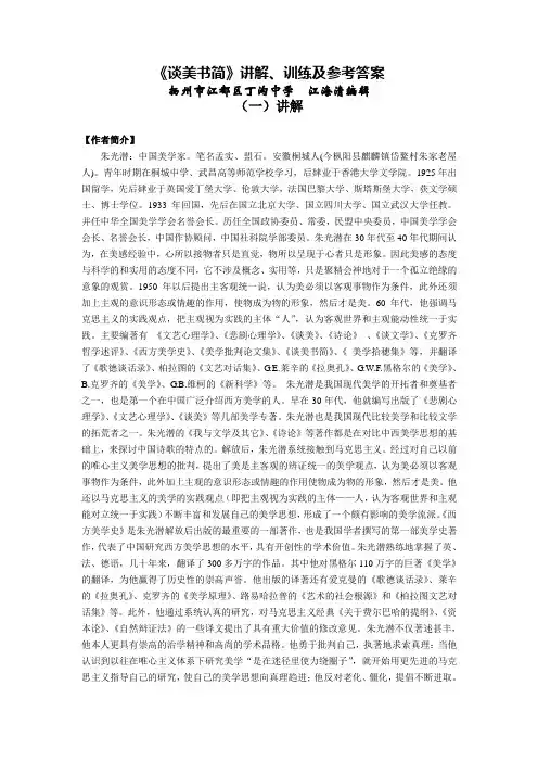 谈美书简-扬州江都区丁沟中学