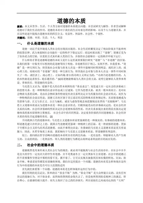 道德的本质