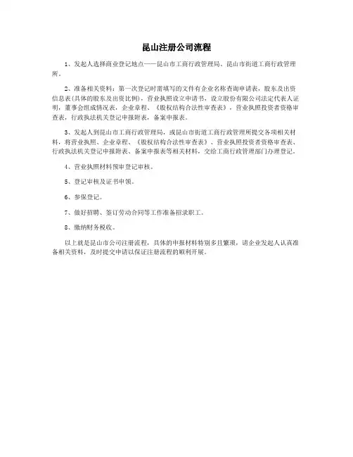 昆山注册公司流程