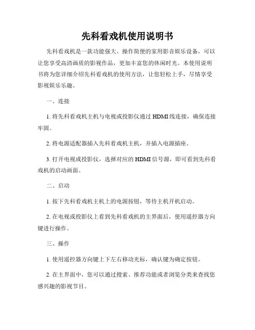 先科看戏机使用说明书
