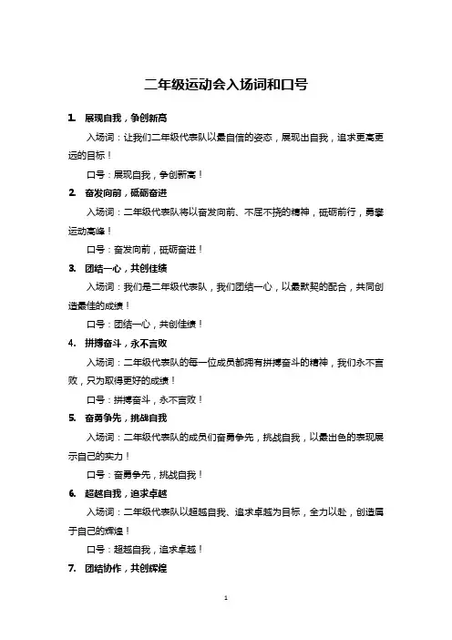 二年级运动会入场词和口号