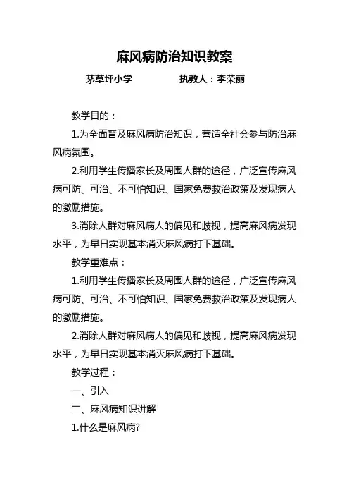 麻风病防治知识教案(2014)