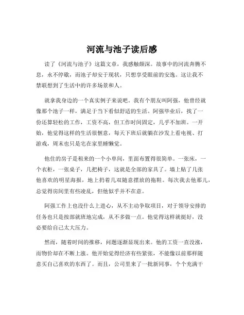 河流与池子读后感