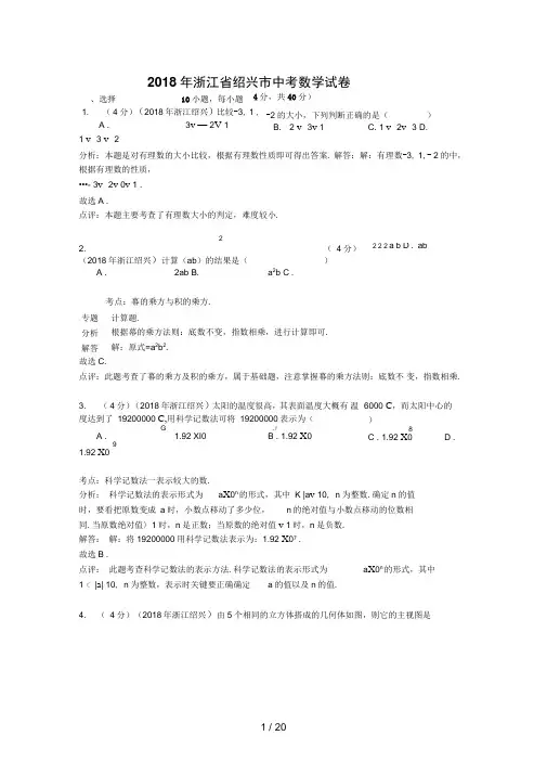 中考数学真题及答案浙江绍兴数学(含解析)【学科网】