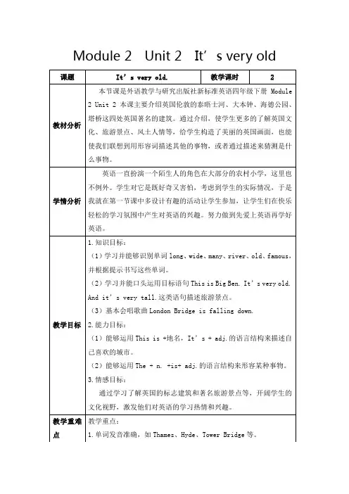 外研版四年级下册《Module 2 Unit 2》教学设计及反思