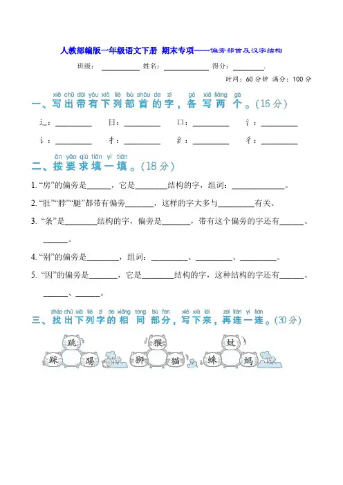 人教部编版一年级语文下册 期末专项——偏旁部首及汉字结构(含答案及解析)